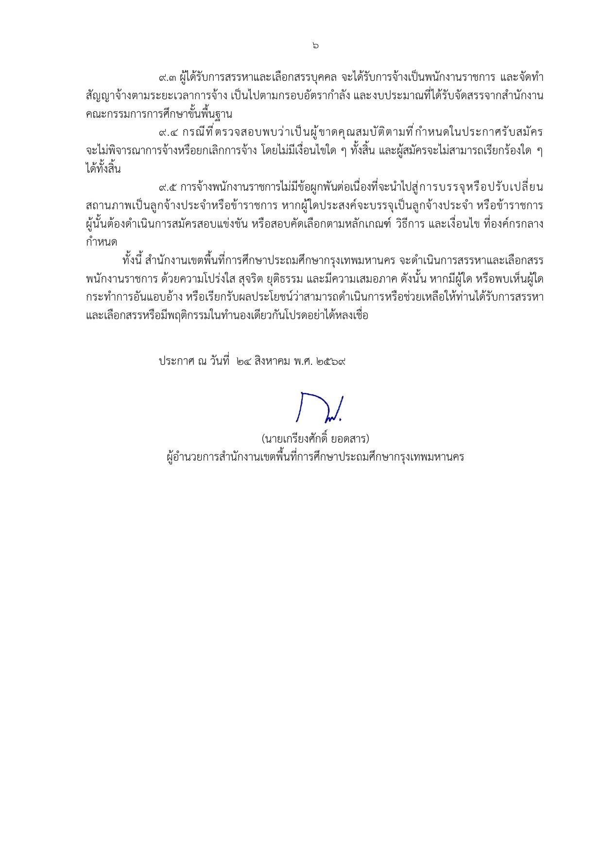 หน้า 6