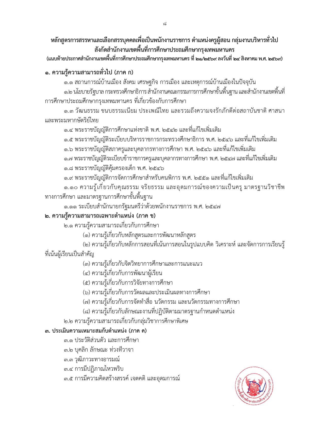 หน้า 8