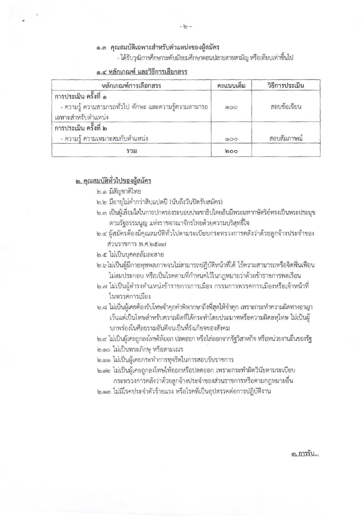 หน้า 2