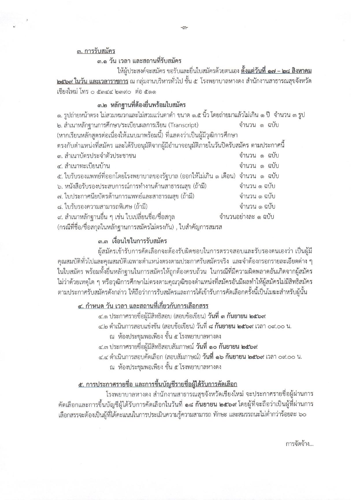 หน้า 3