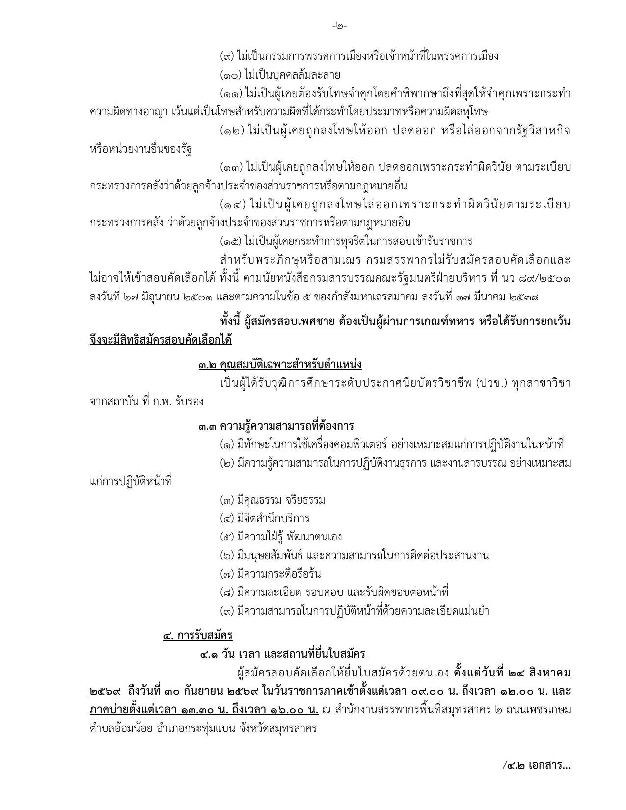 หน้า 2