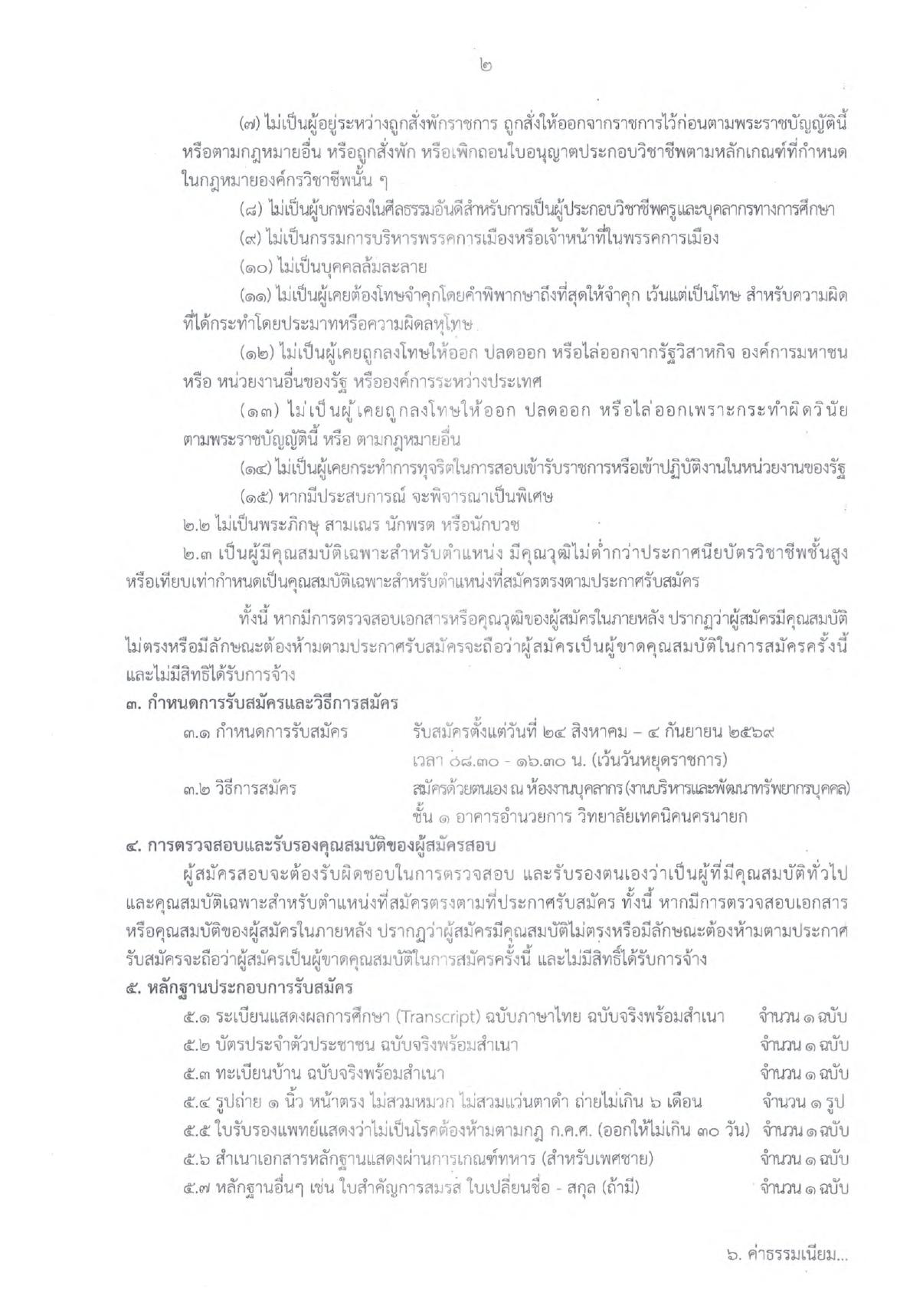 หน้า 2