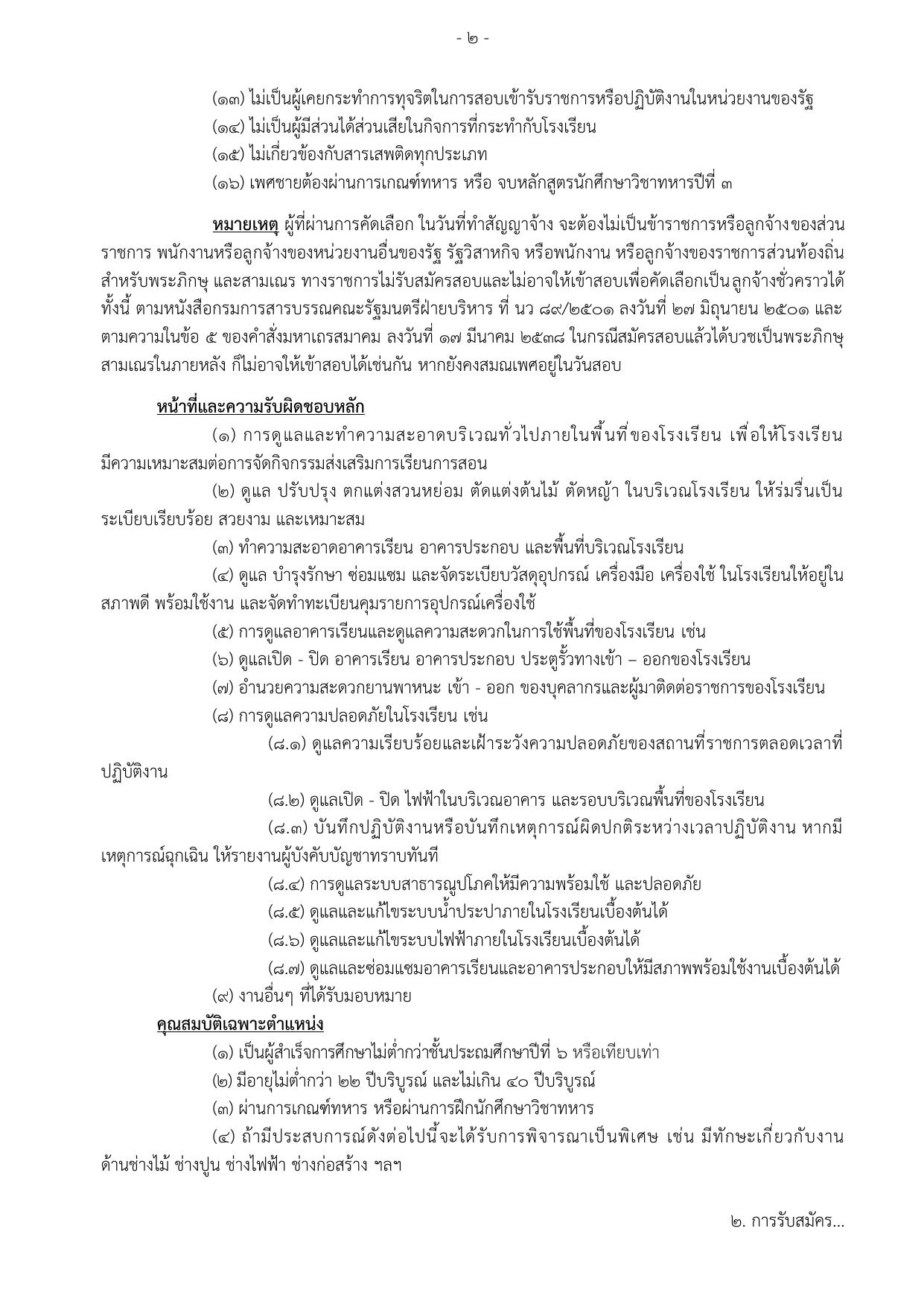 หน้า 2