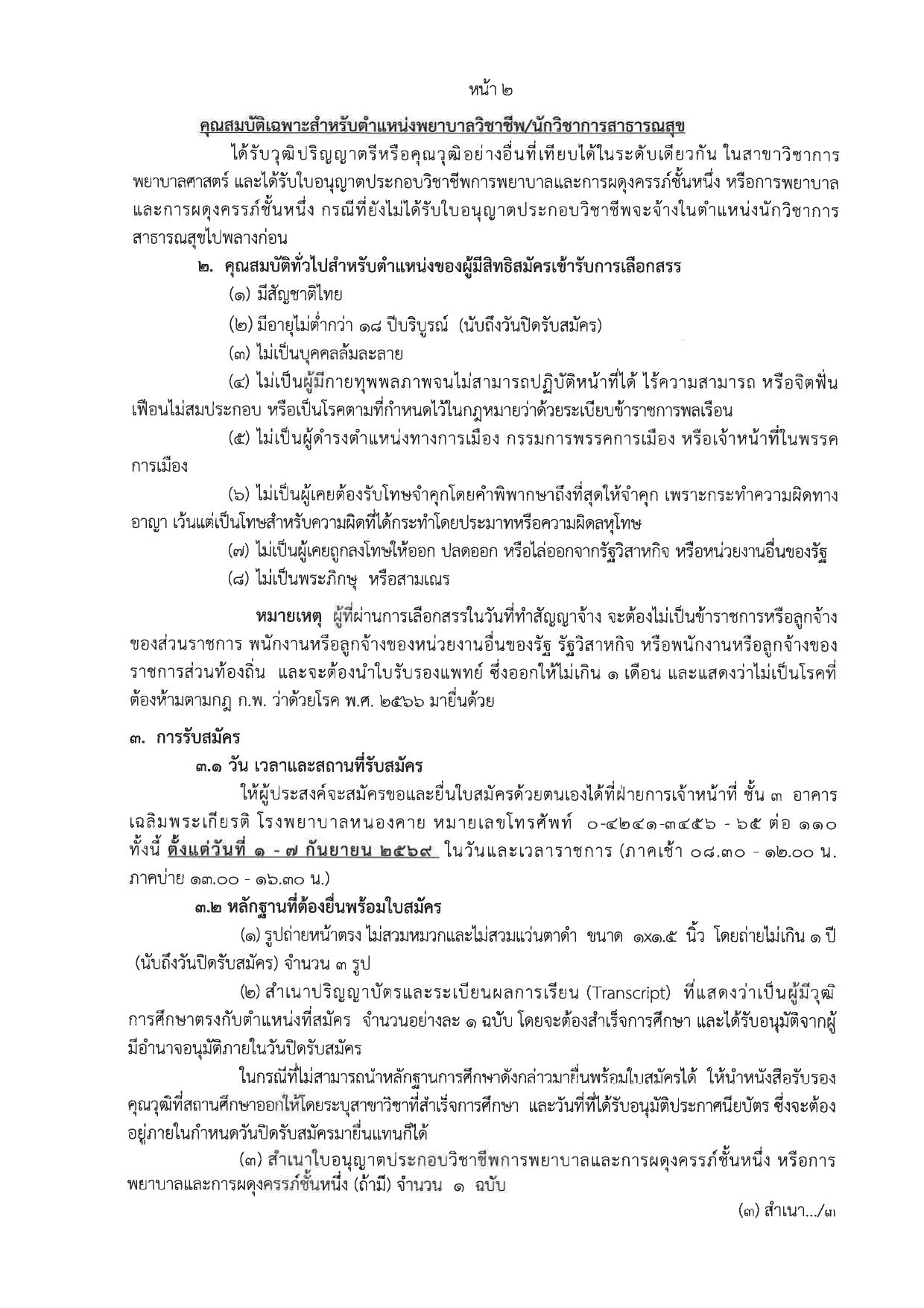 หน้า 2