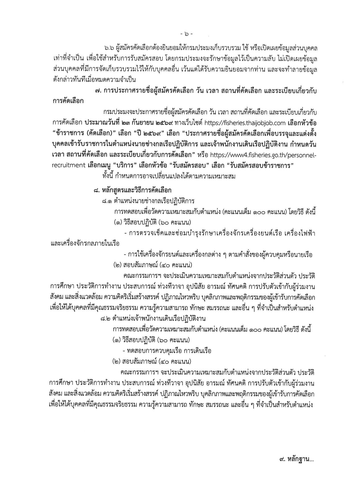 หน้า 6