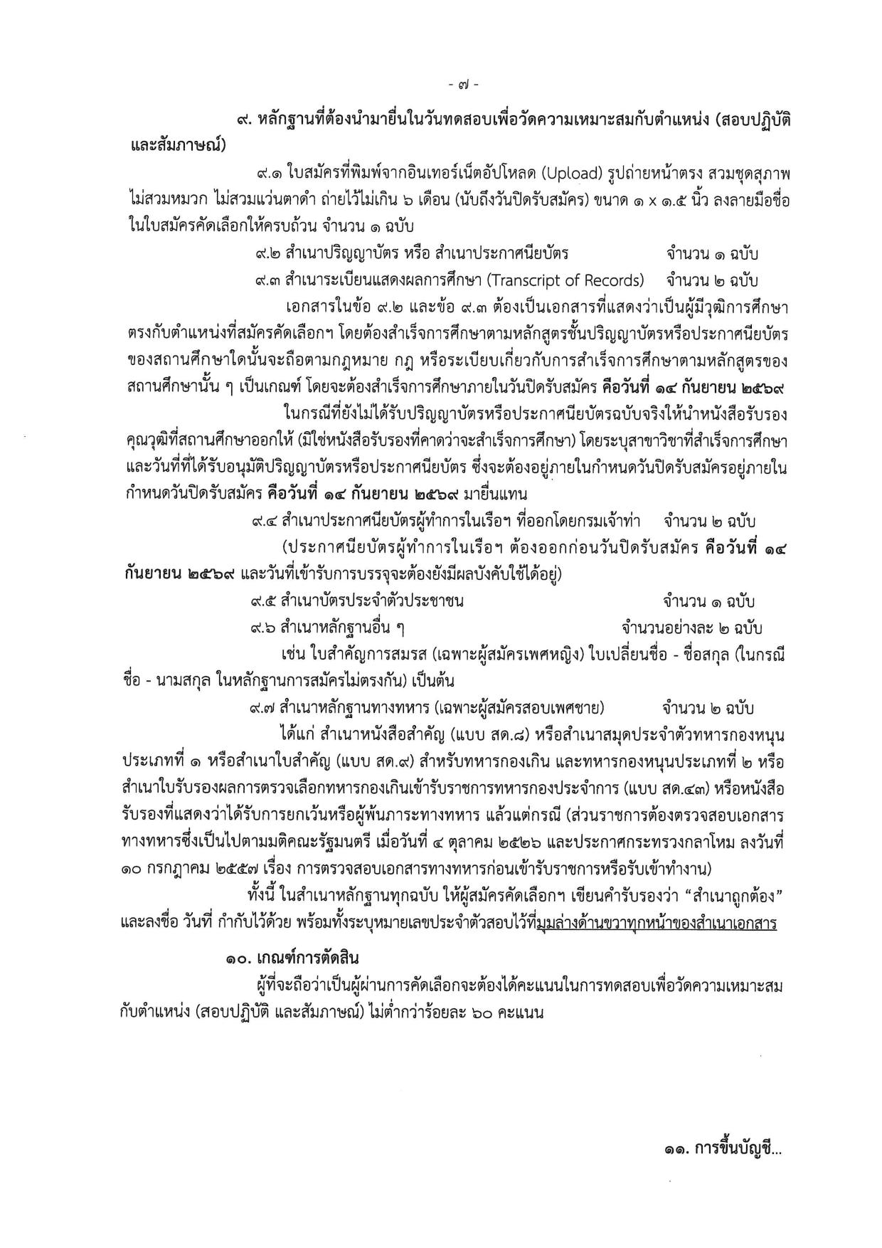 หน้า 7