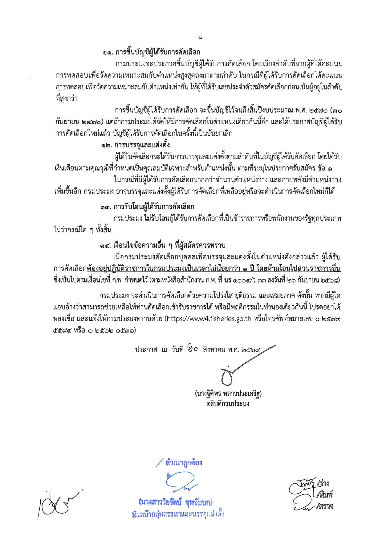 หน้า 8