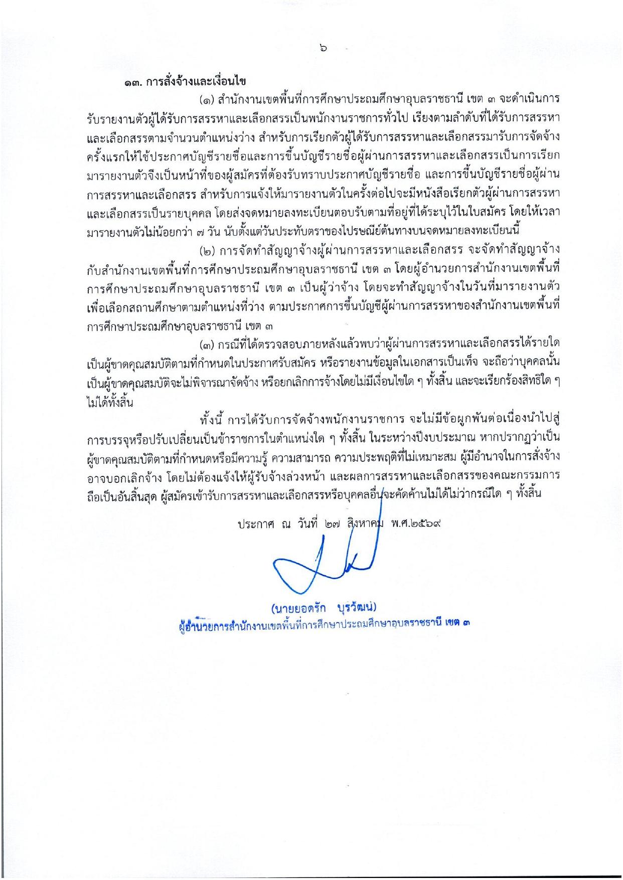 หน้า 6