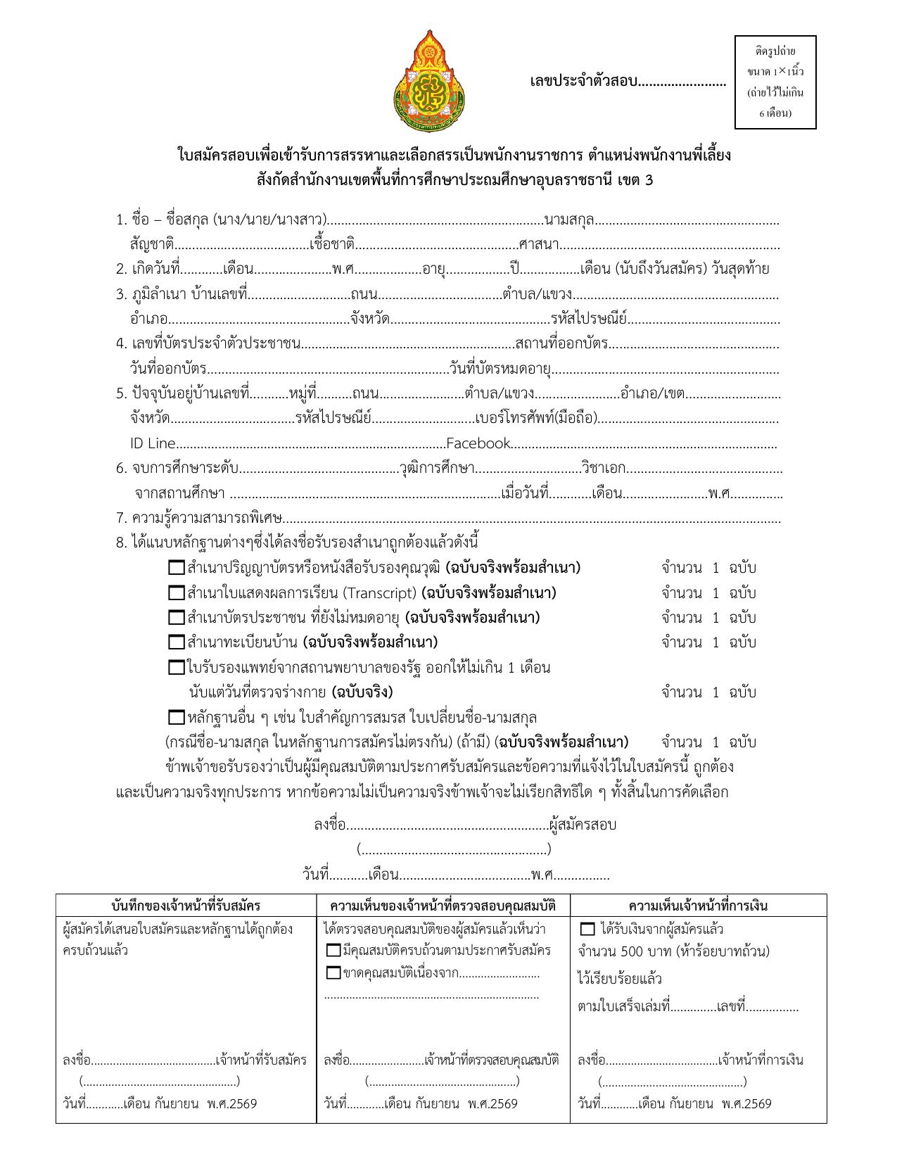 หน้า 8