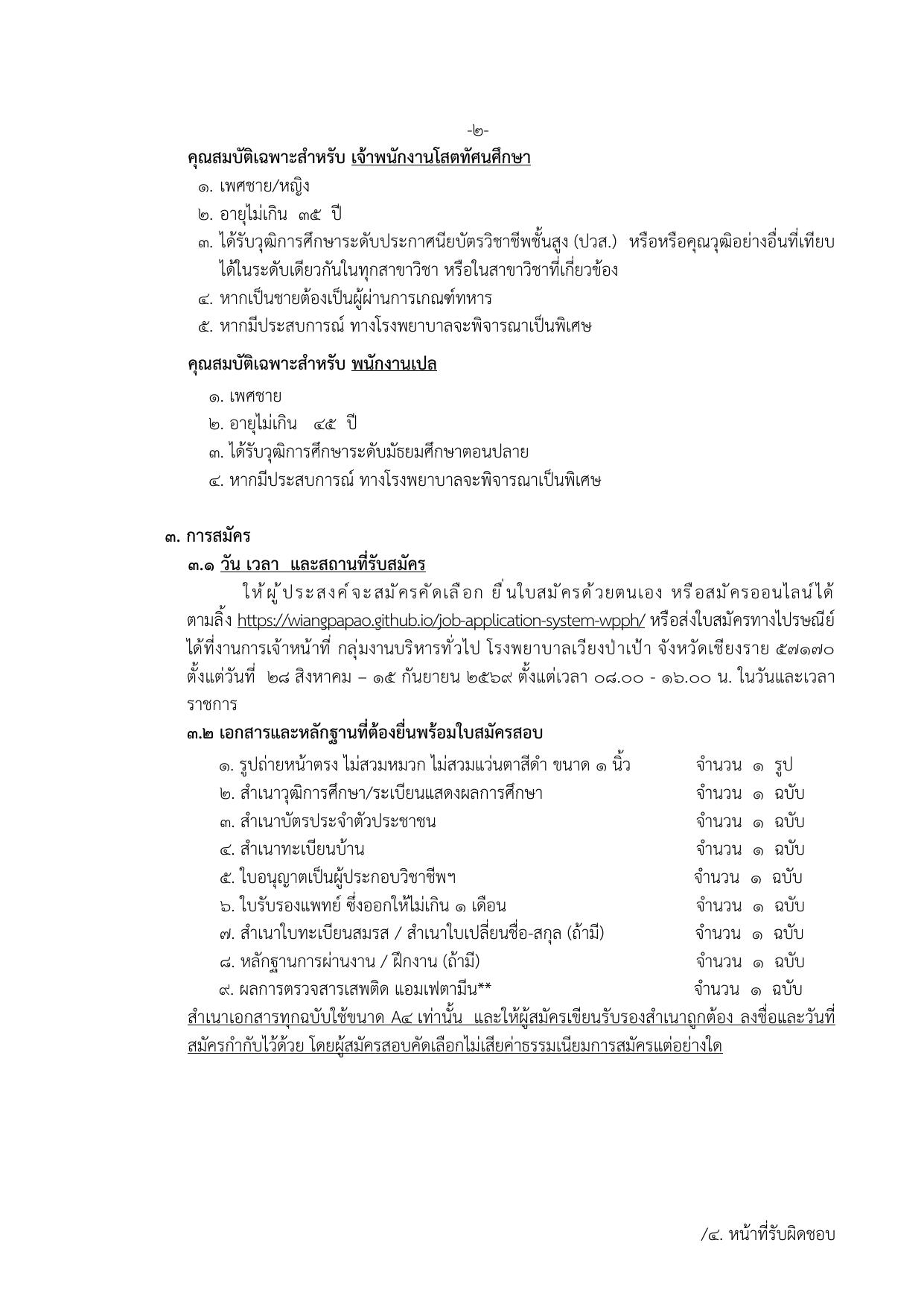 หน้า 2