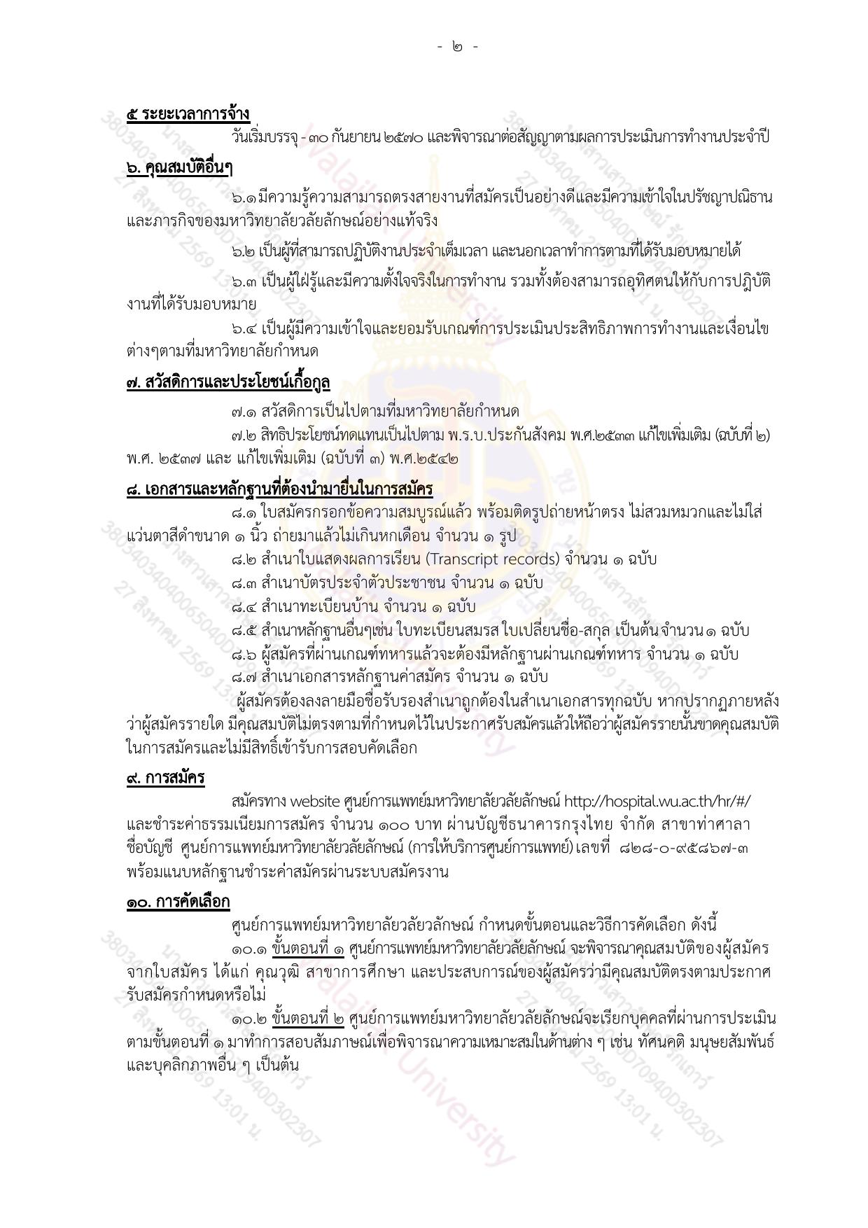 หน้า 2