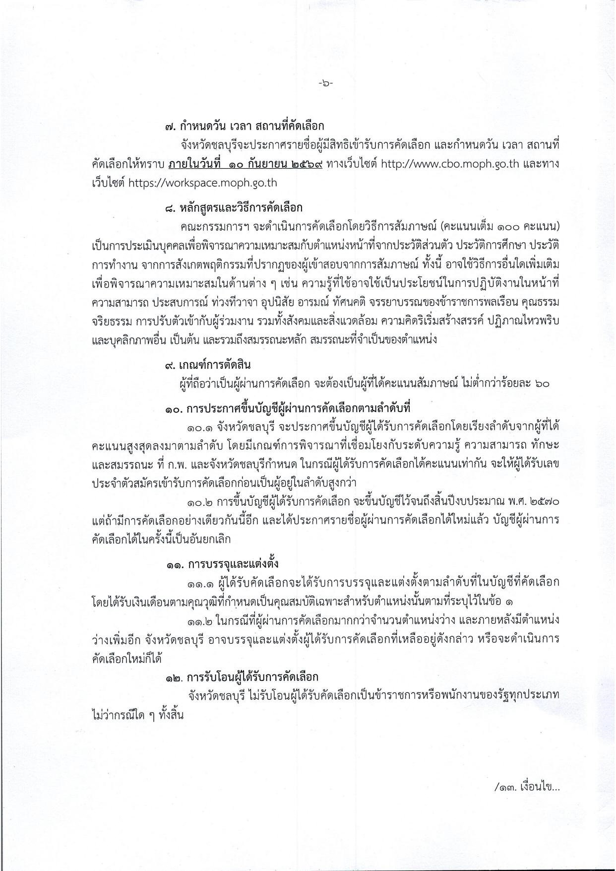 หน้า 6