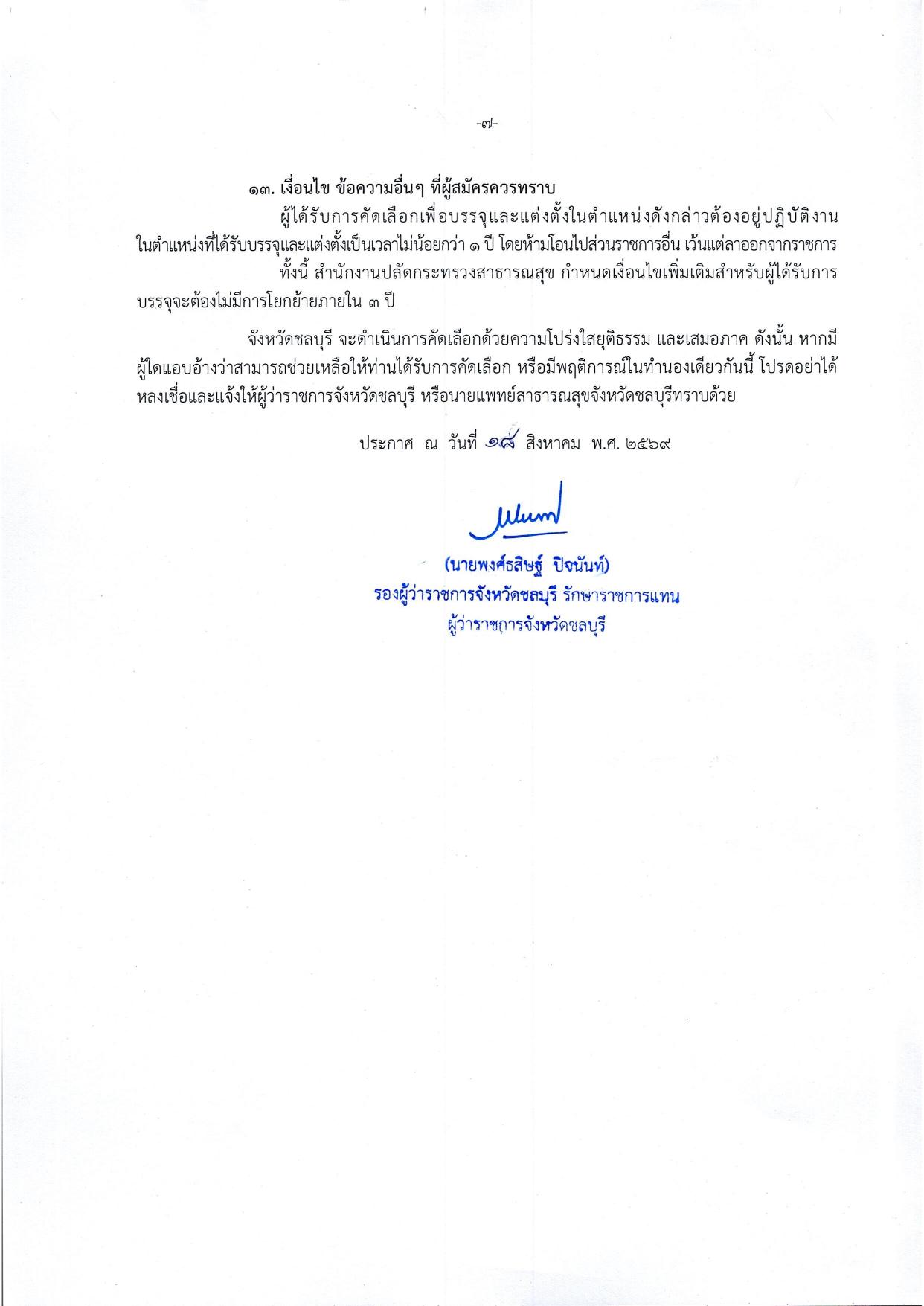 หน้า 7