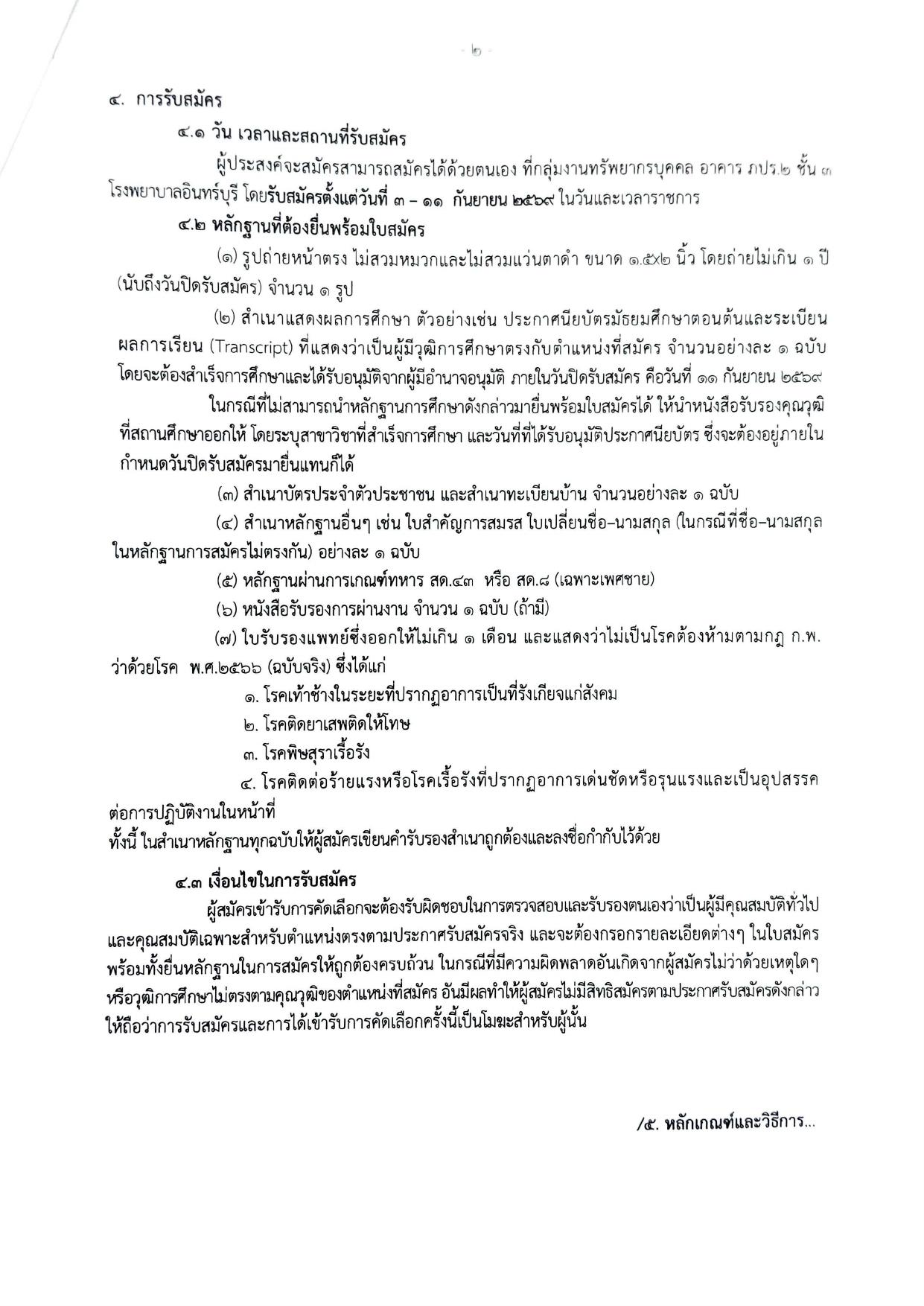 หน้า 2