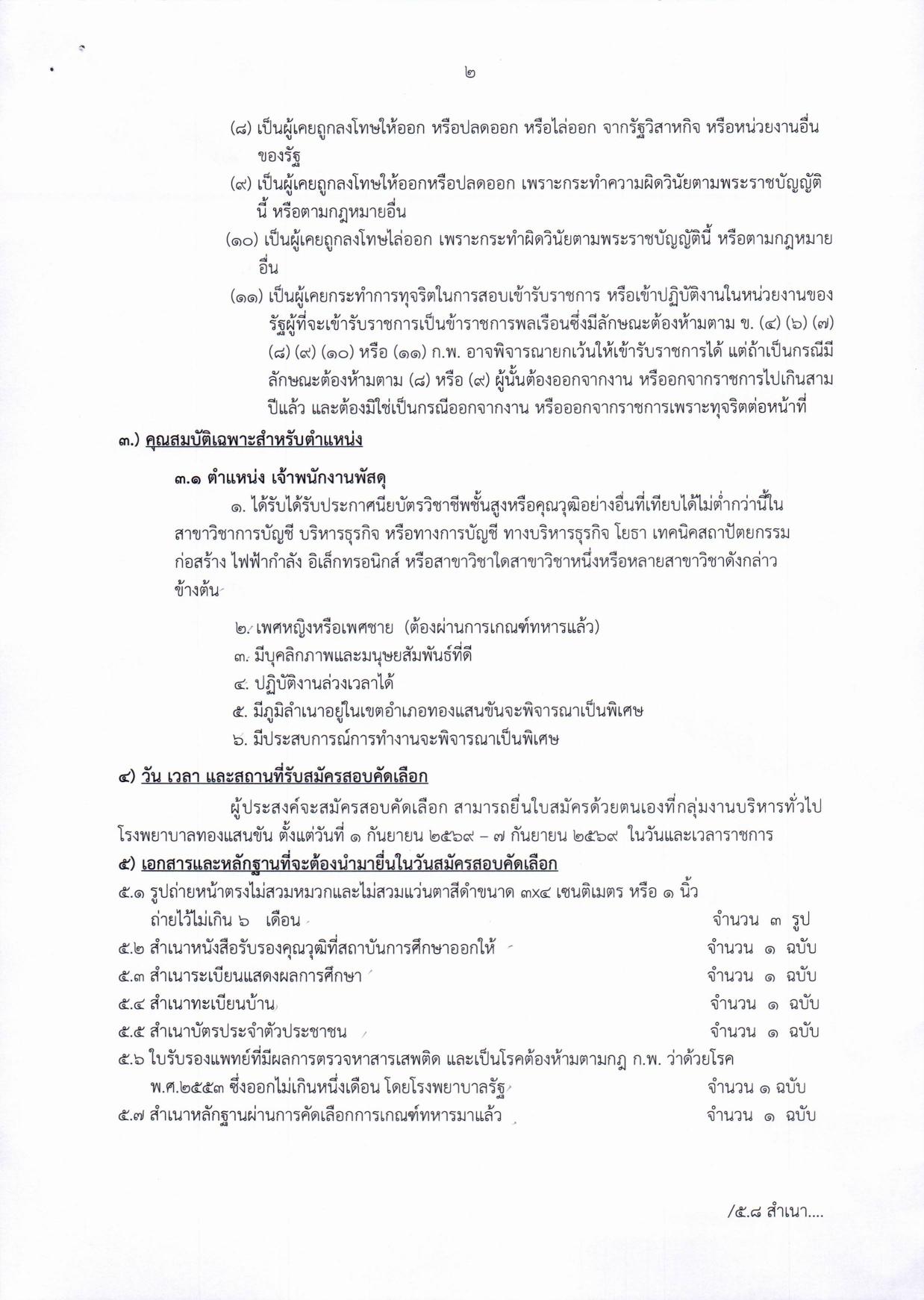 หน้า 2