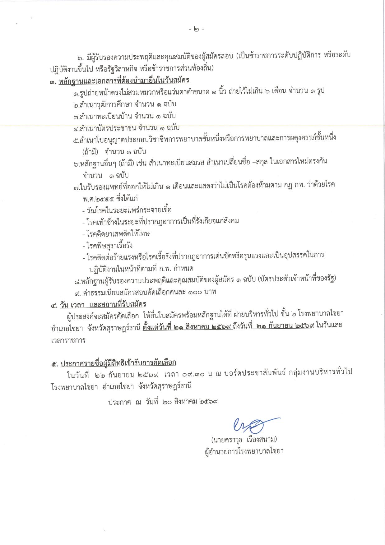 หน้า 2