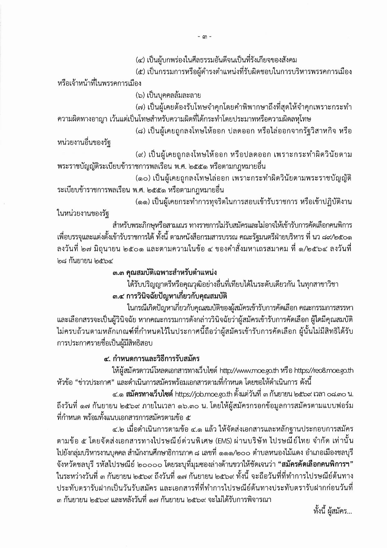 หน้า 3