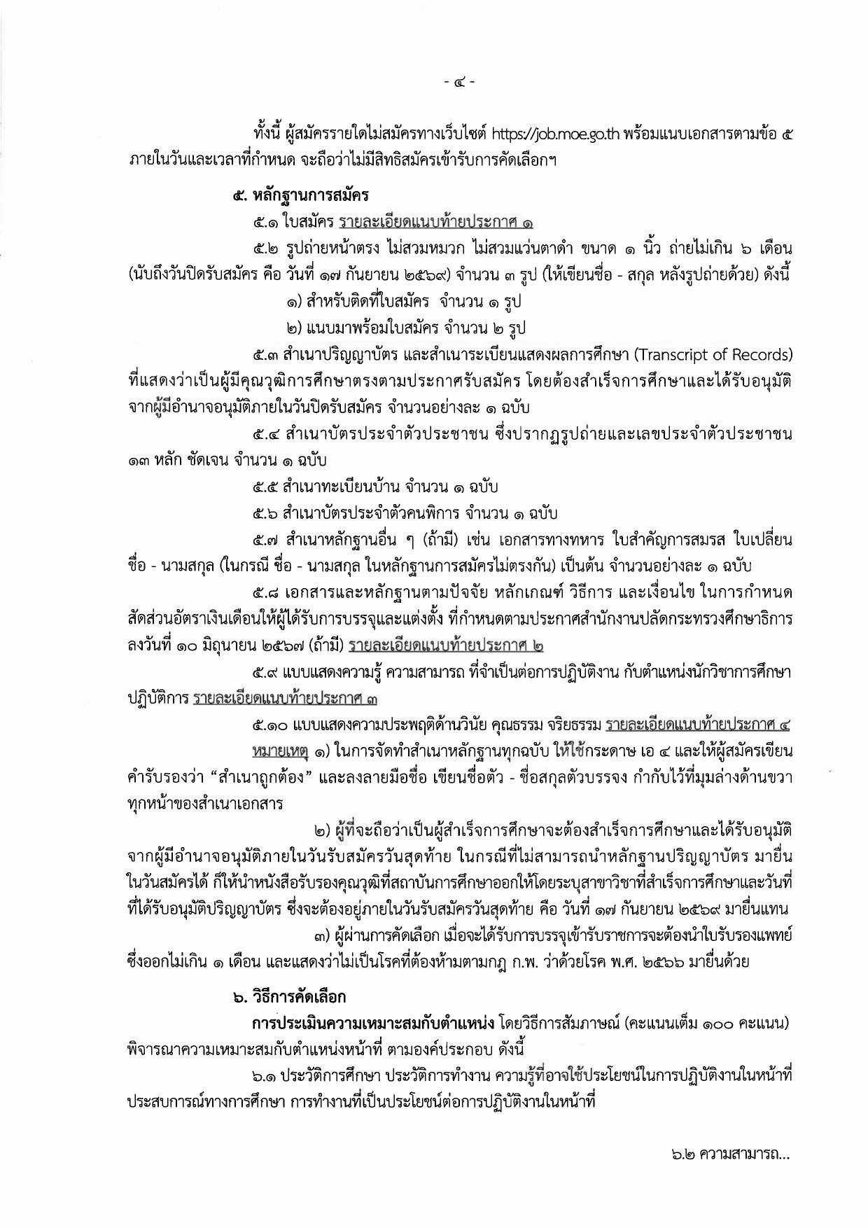 หน้า 4