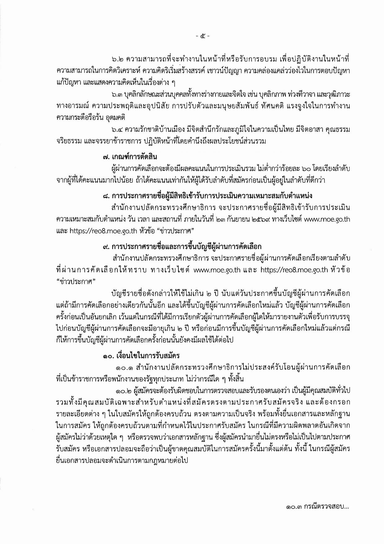 หน้า 5