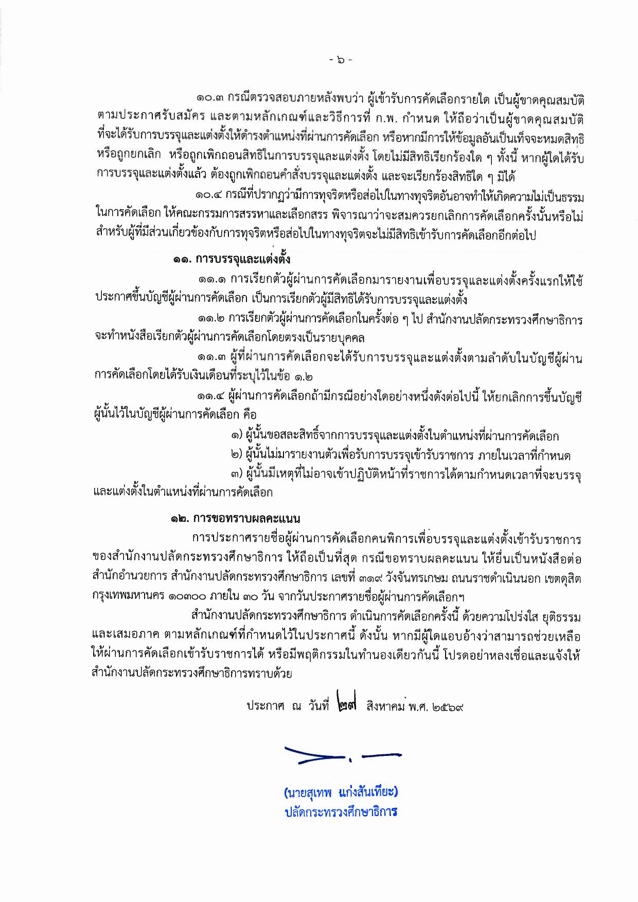 หน้า 6