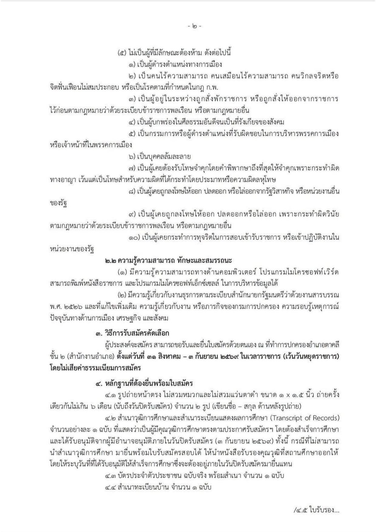 หน้า 2
