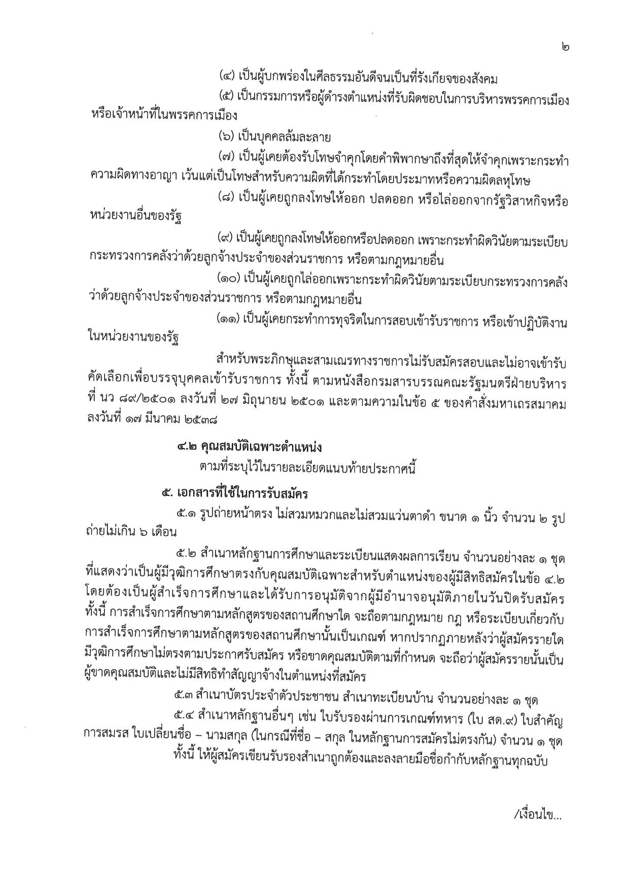 หน้า 2