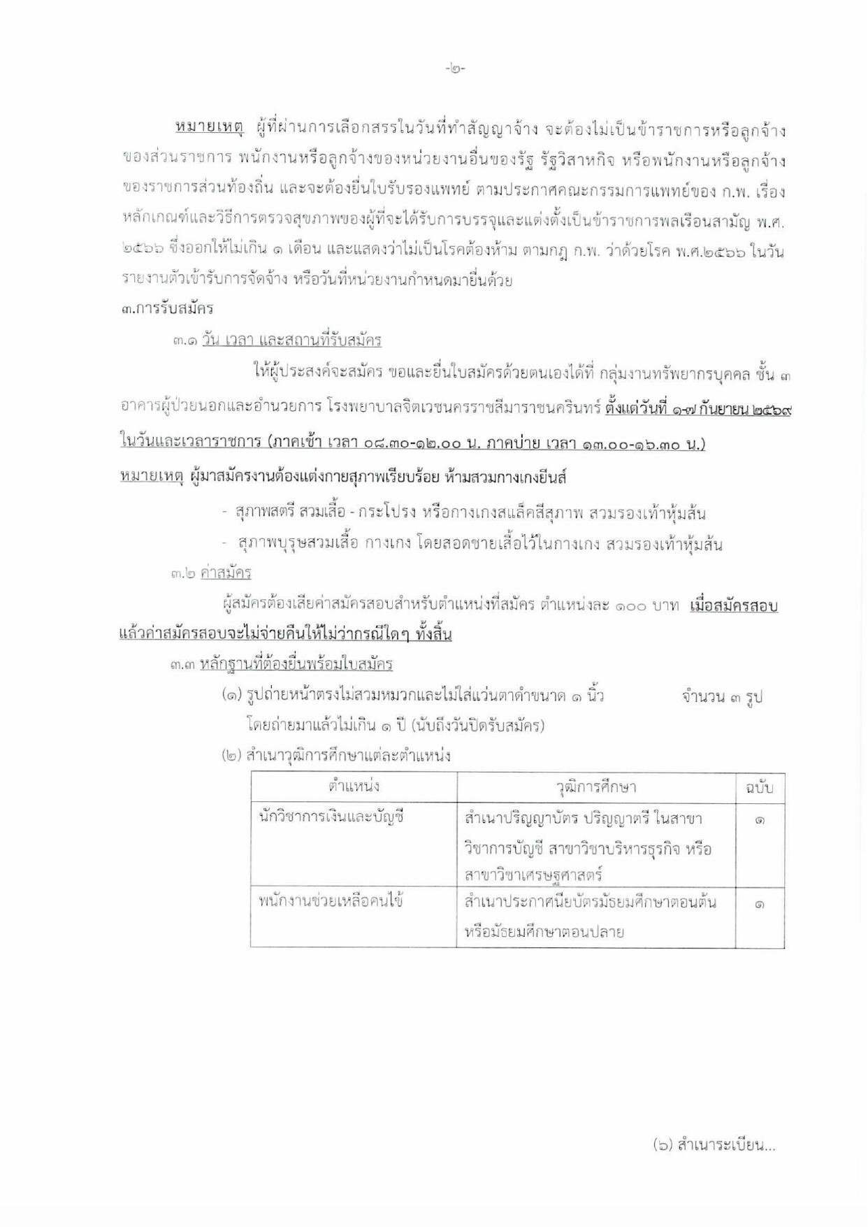 หน้า 2