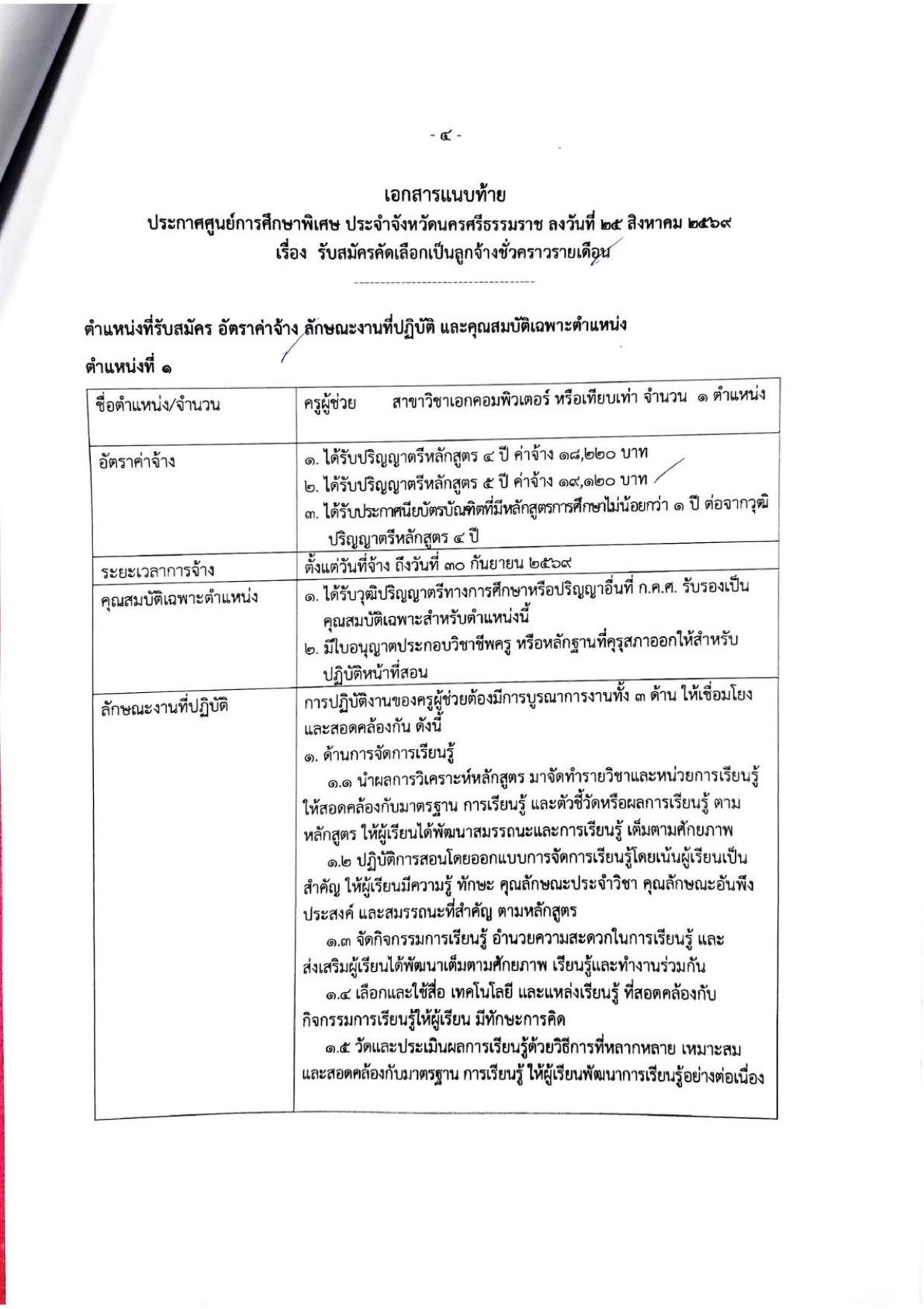 หน้า 4