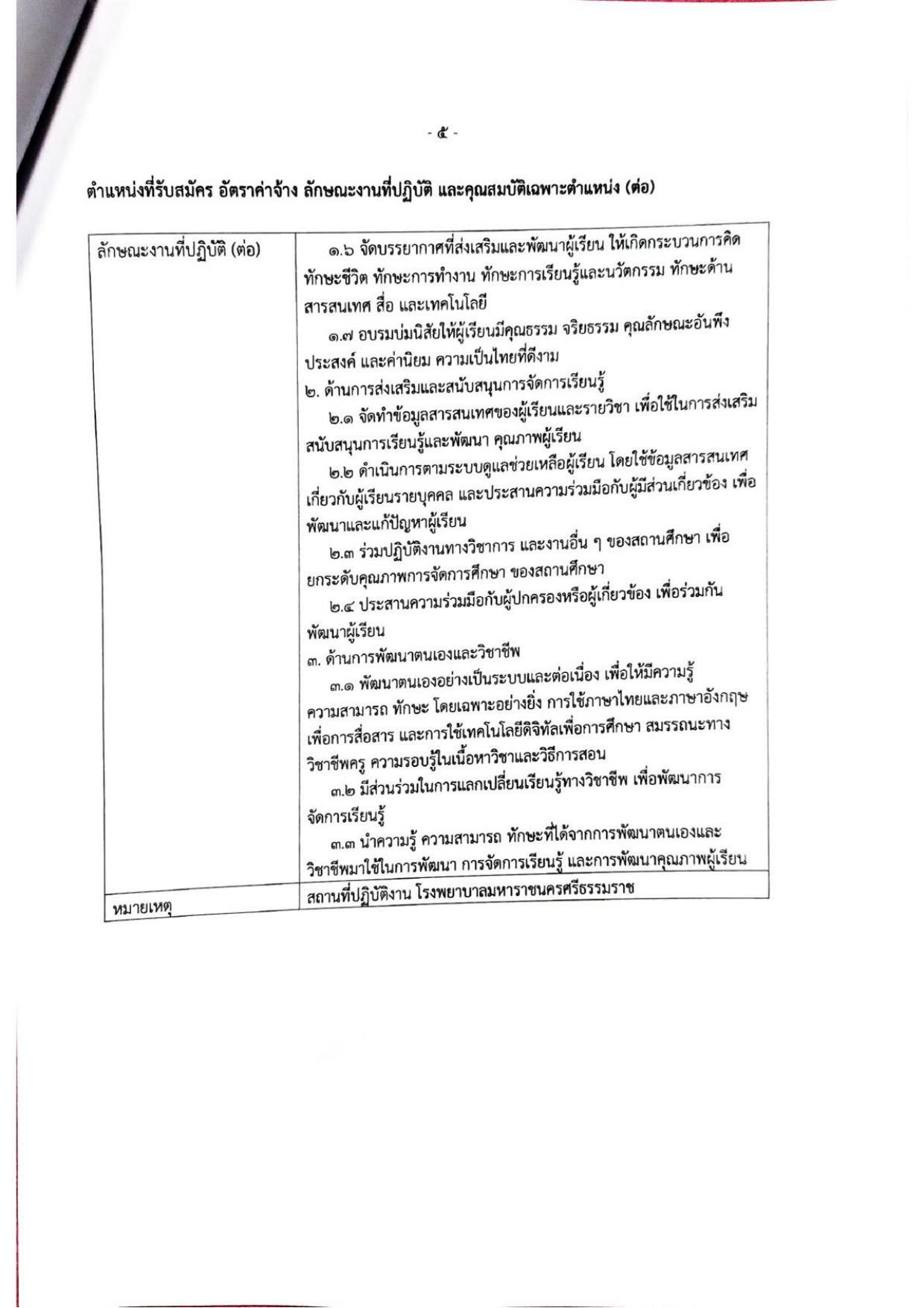หน้า 5