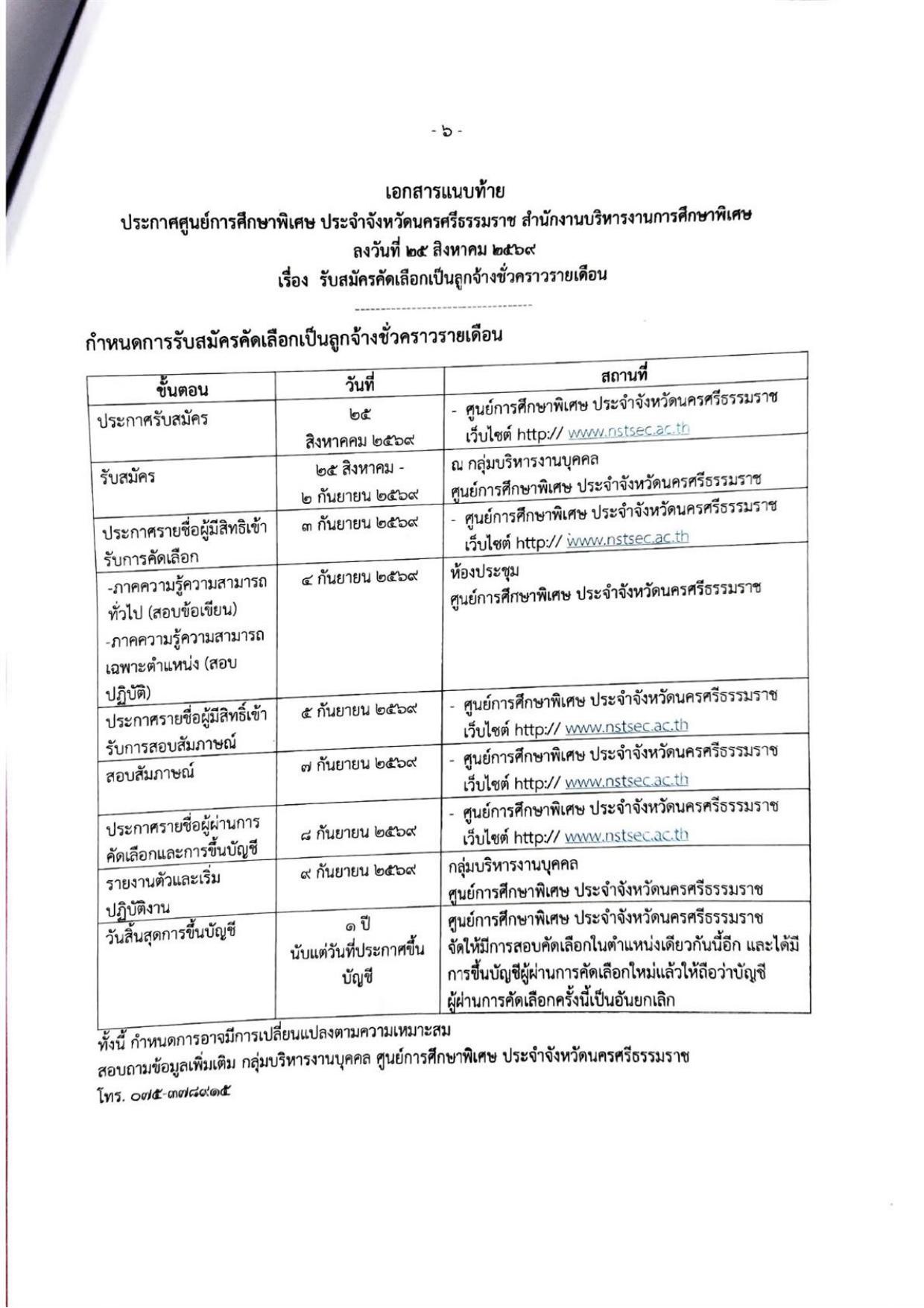 หน้า 6