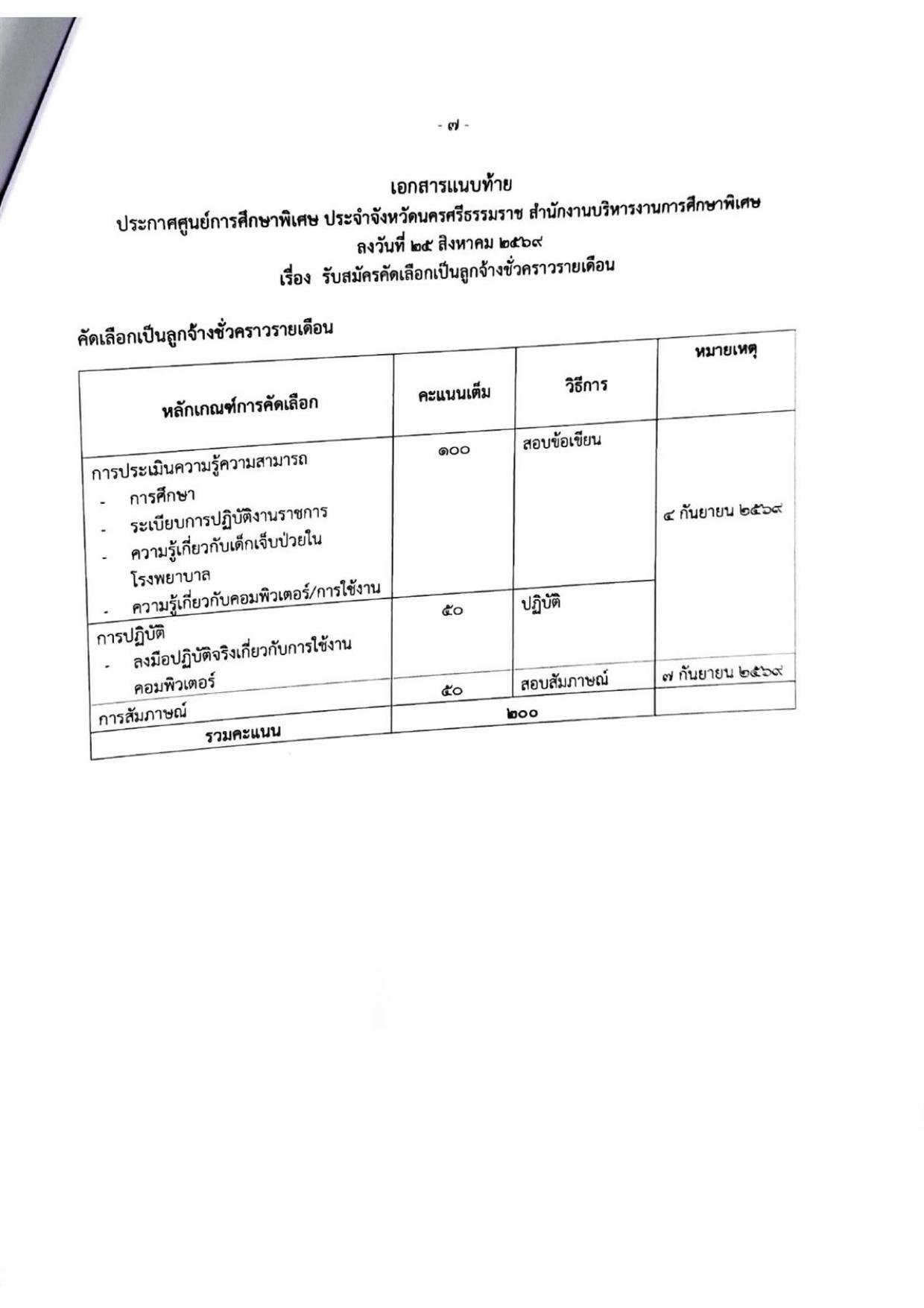 หน้า 7