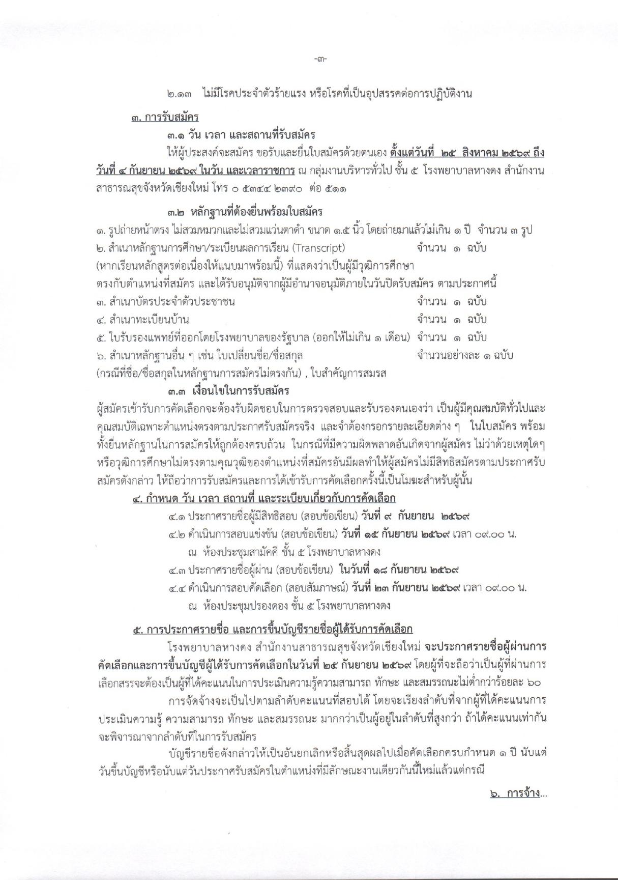 หน้า 3