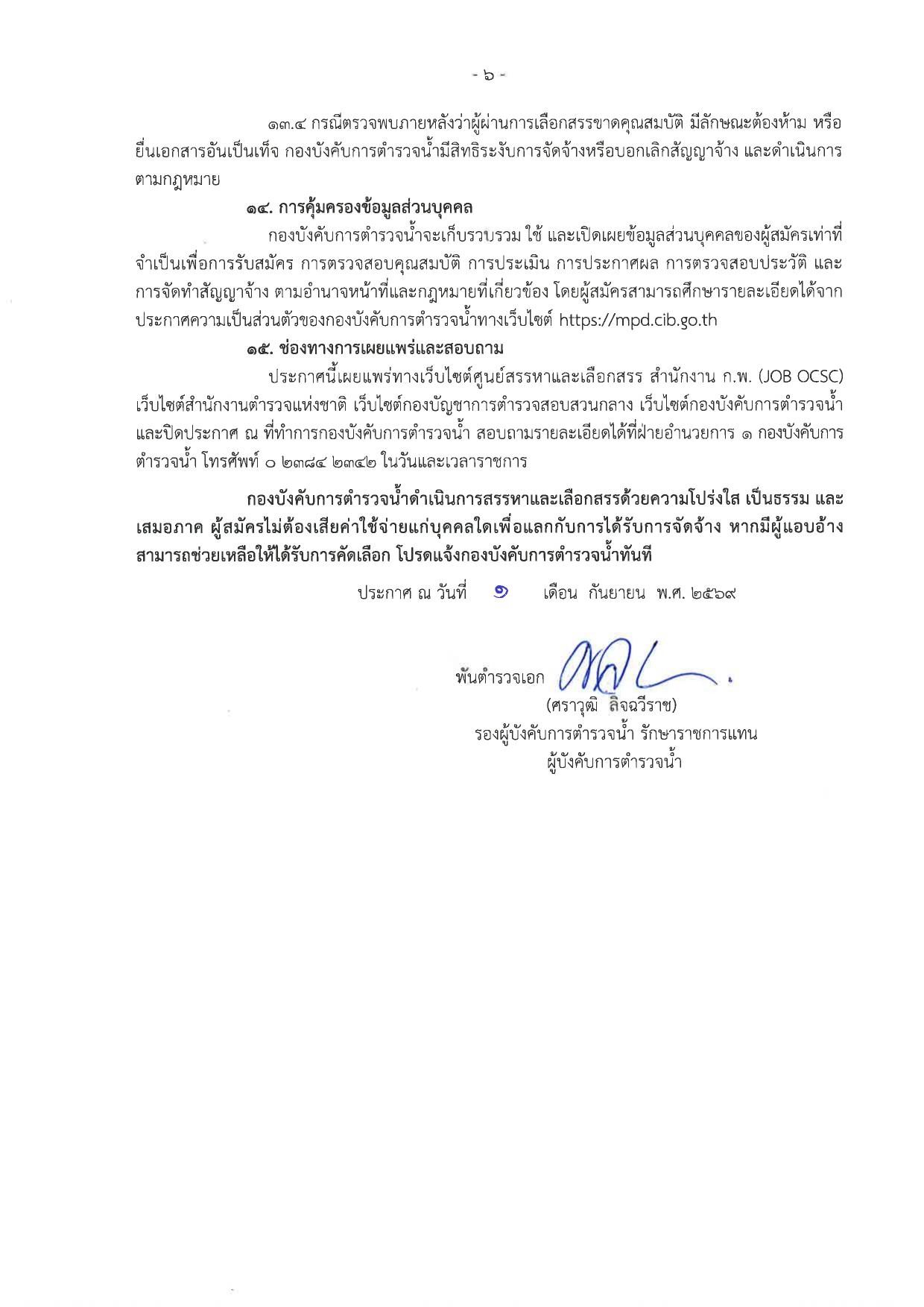 หน้า 6