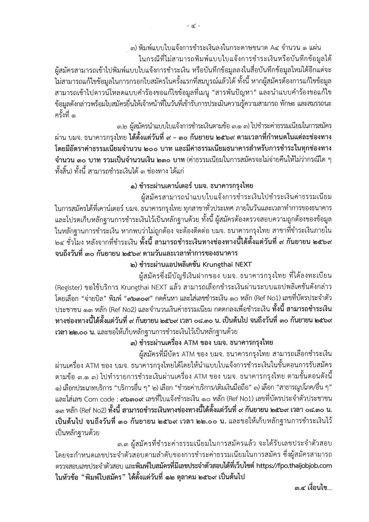 หน้า 4