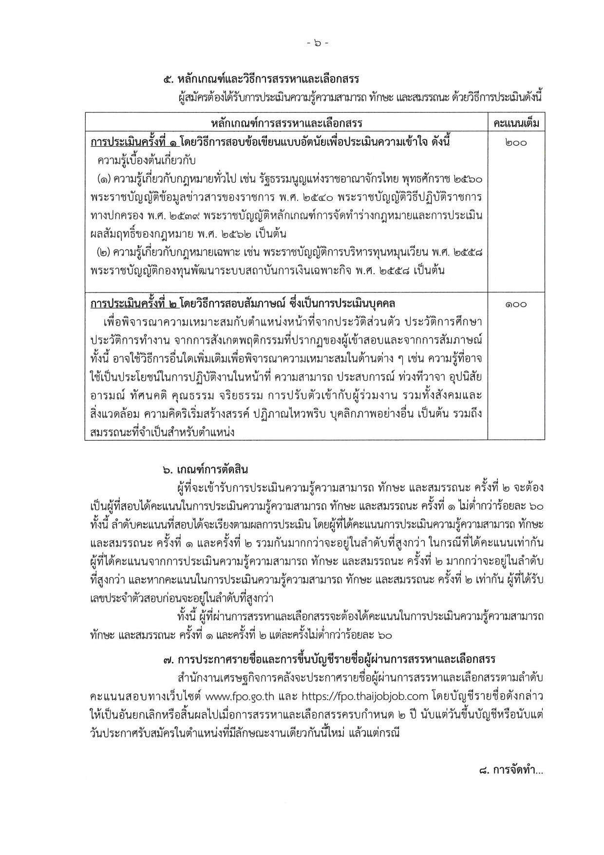 หน้า 6