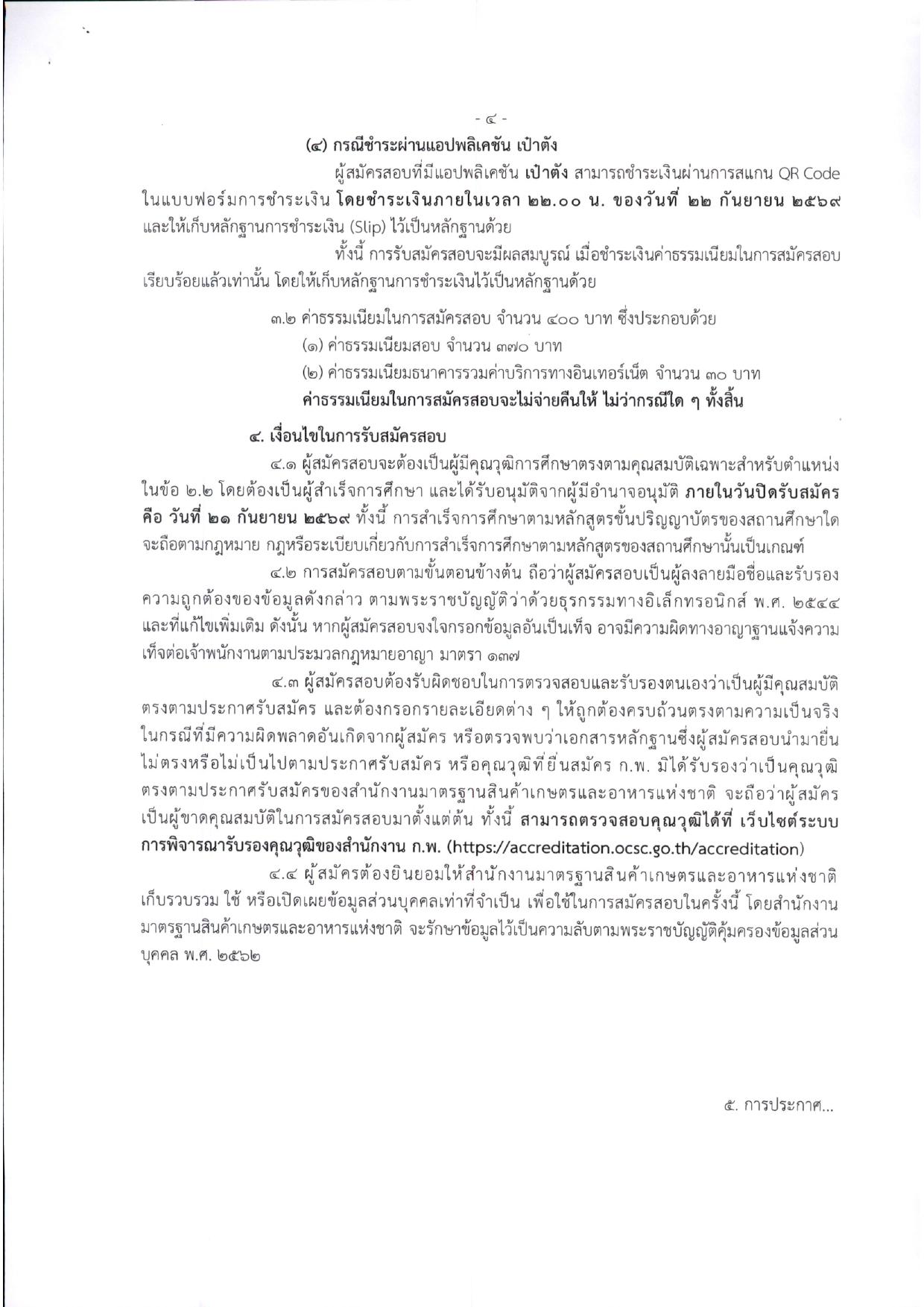 หน้า 4