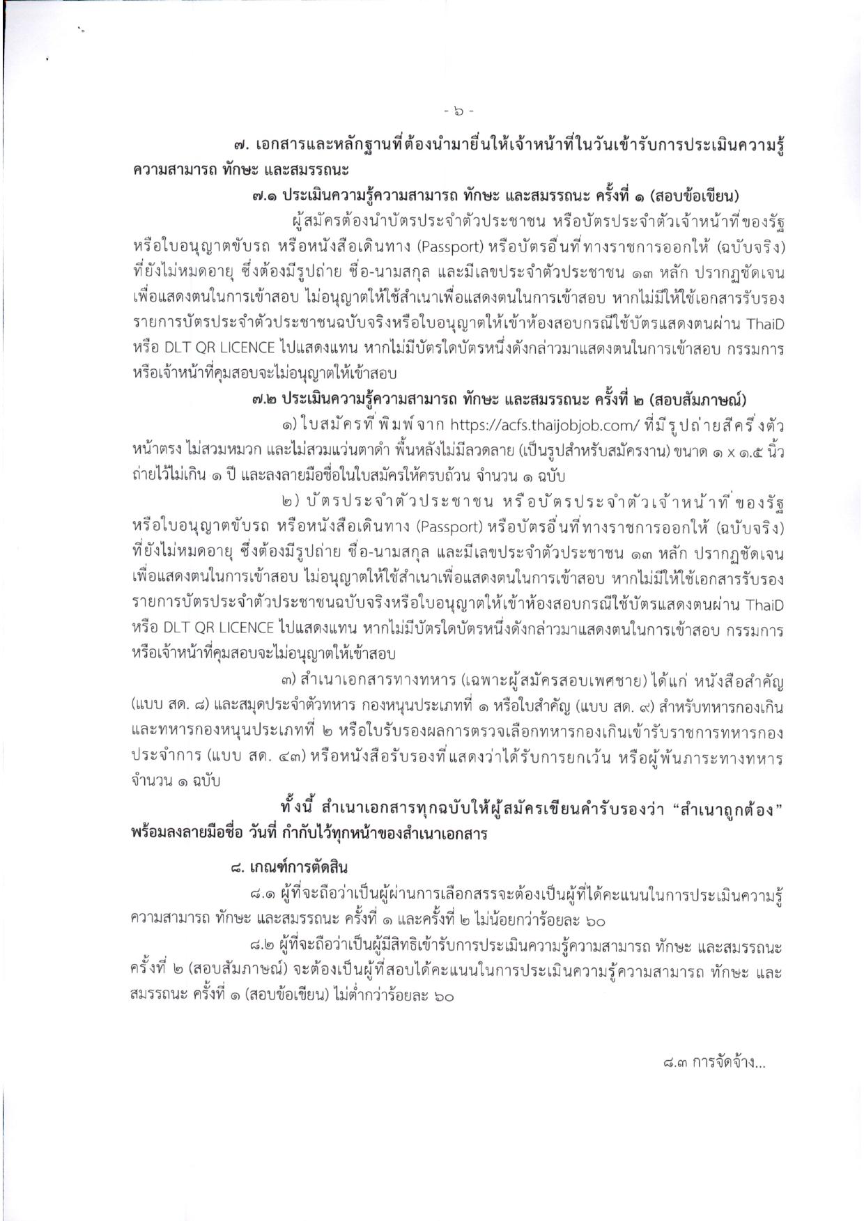 หน้า 6