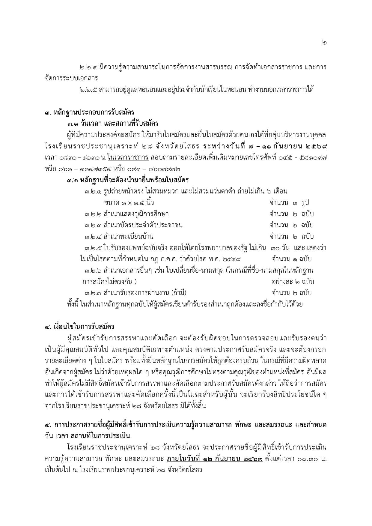 หน้า 2
