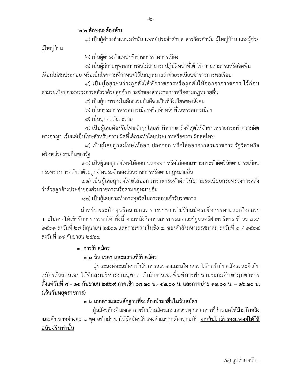 หน้า 2