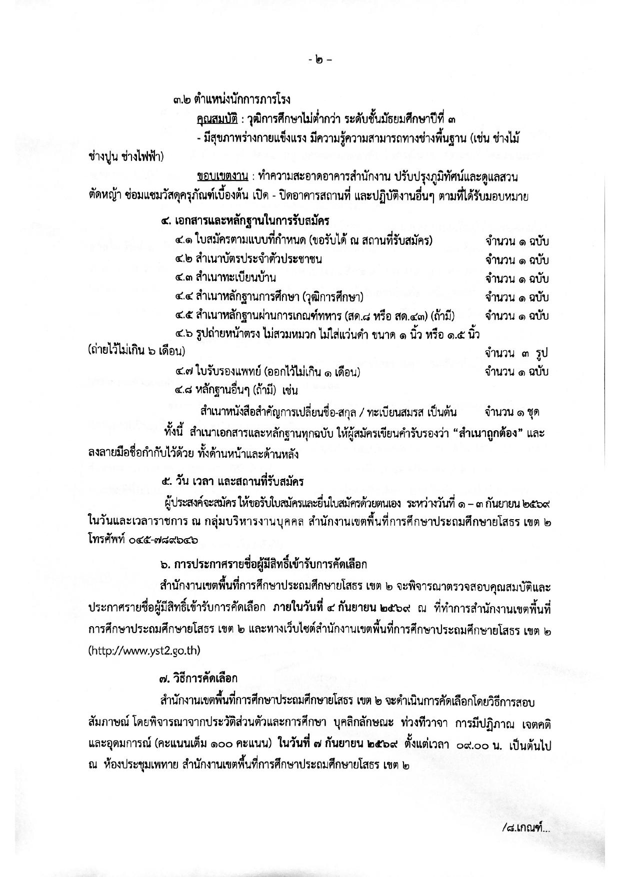 หน้า 2