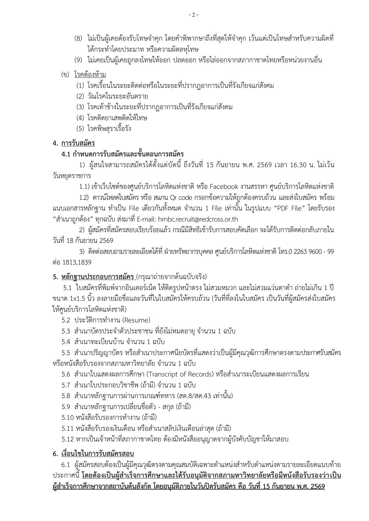 หน้า 2