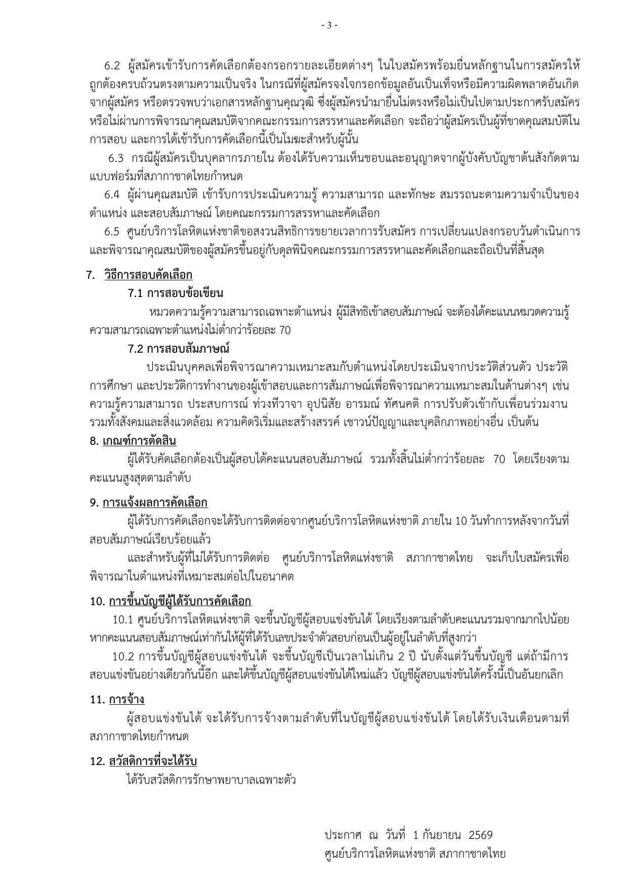 หน้า 3