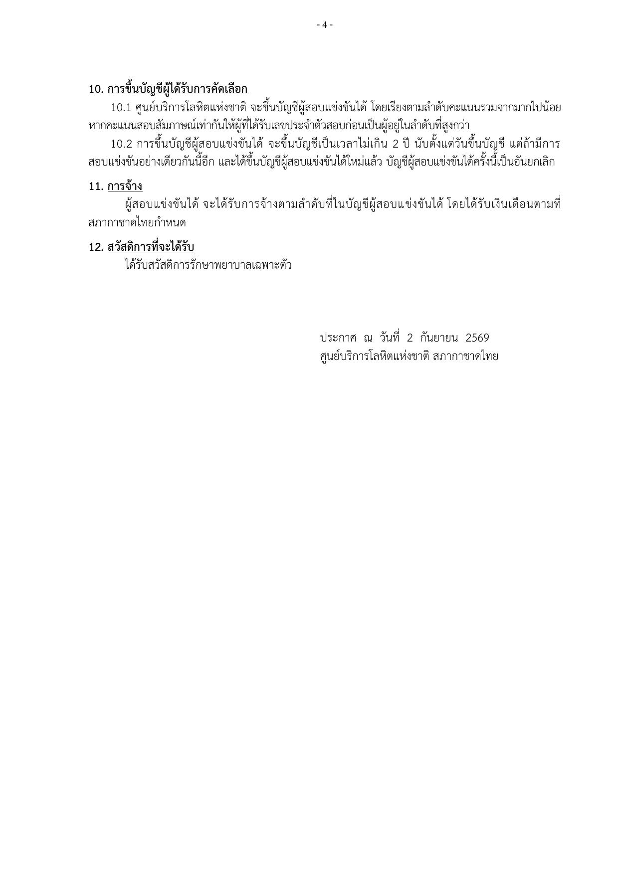 หน้า 4