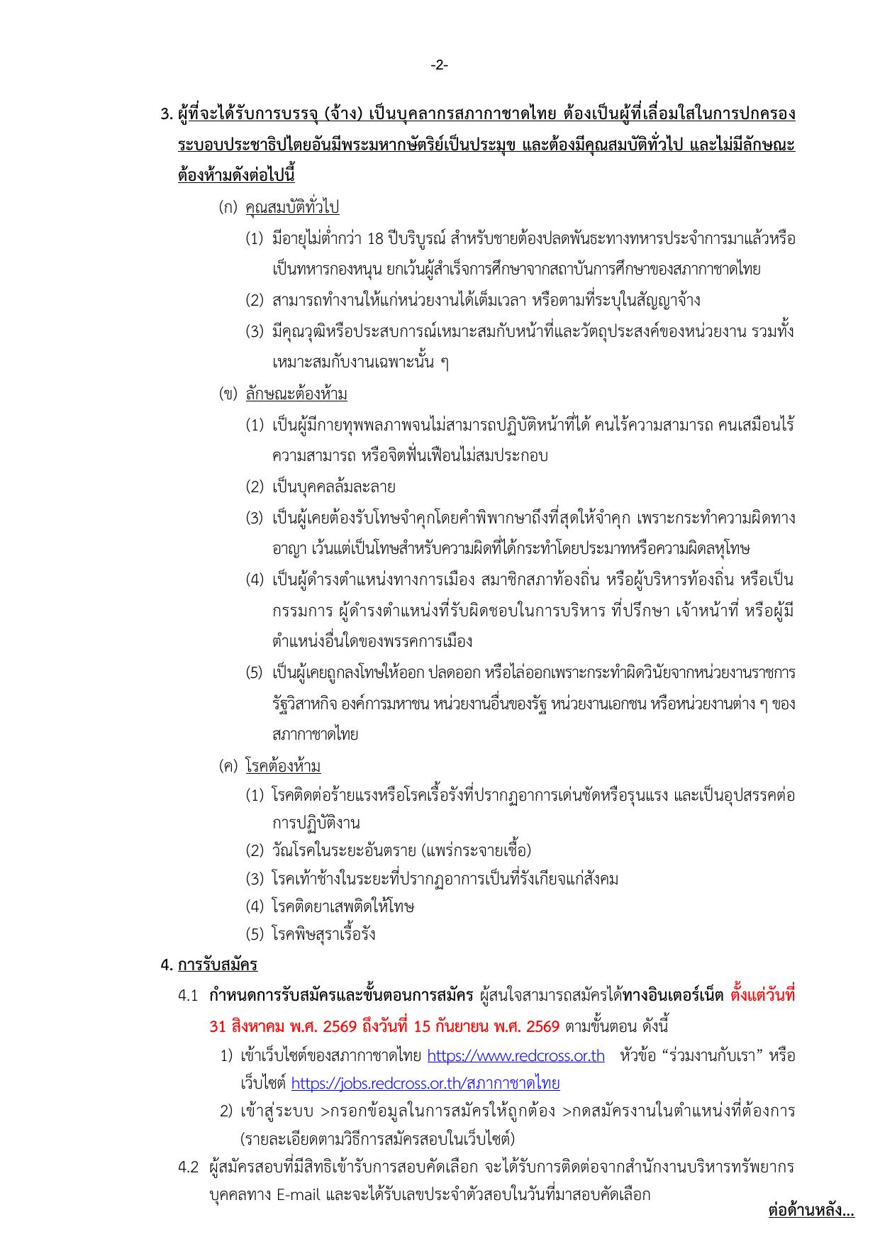 หน้า 2
