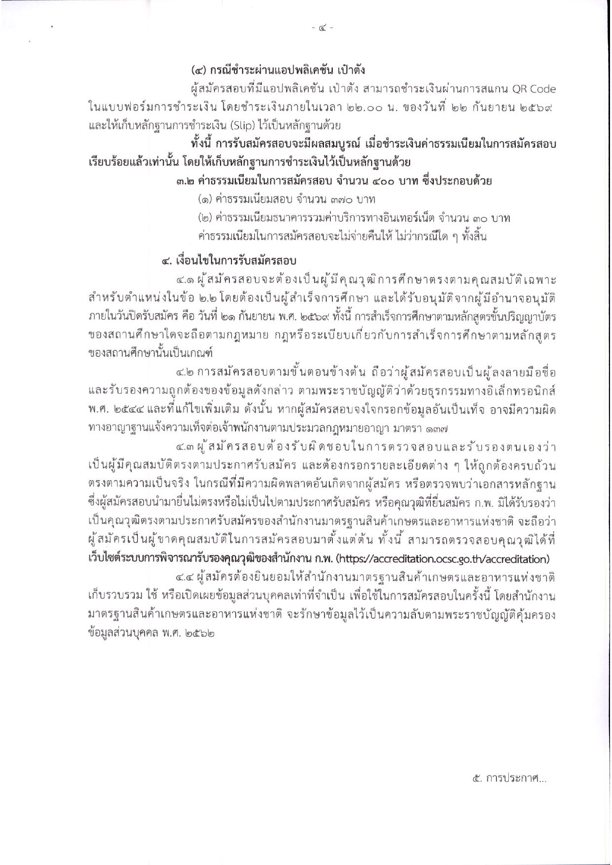 หน้า 4