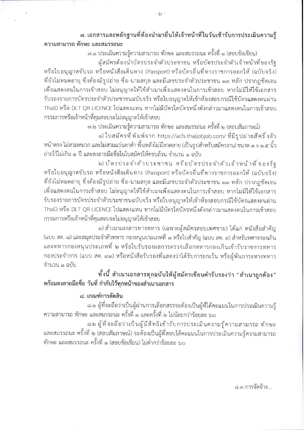 หน้า 6