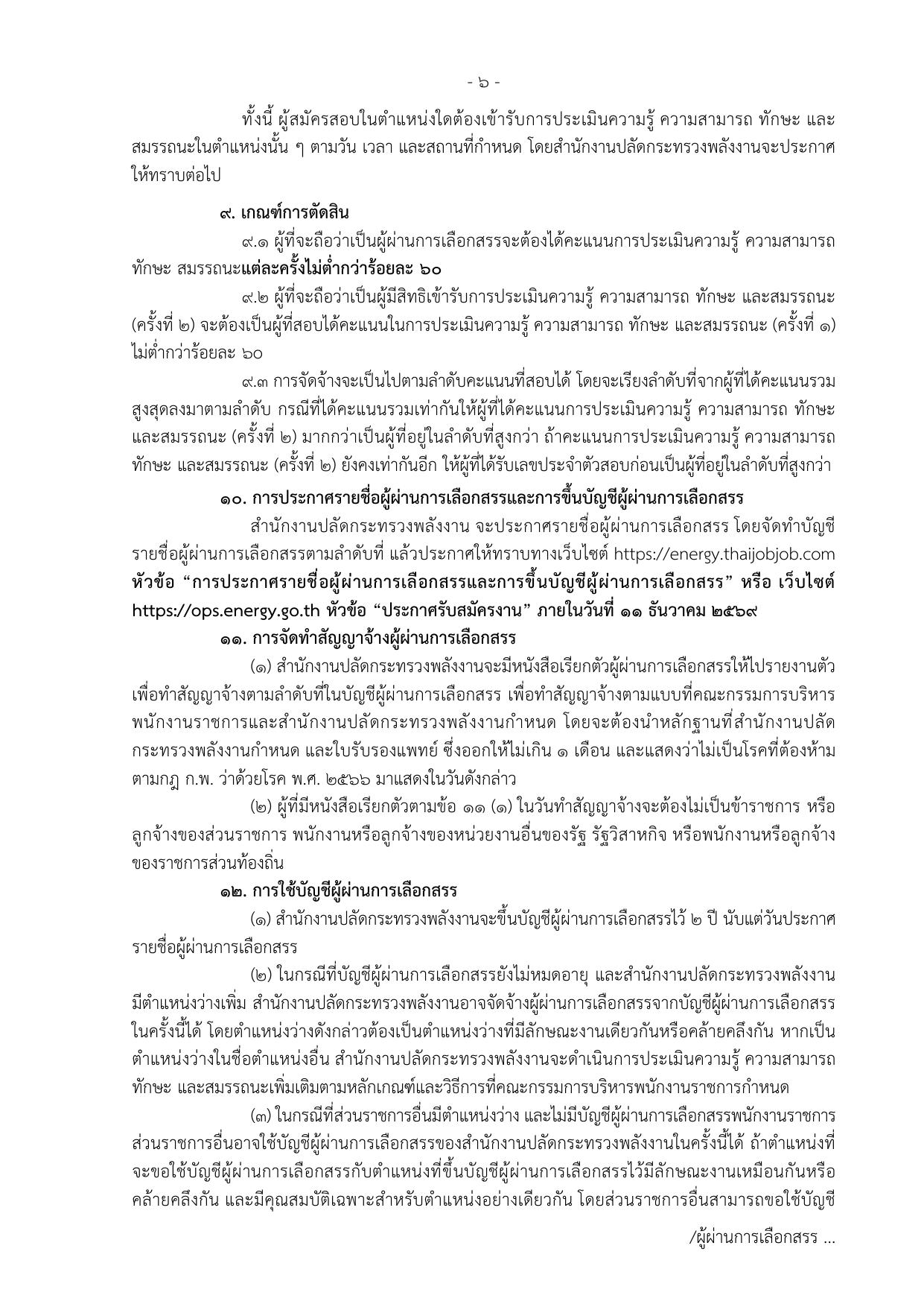 หน้า 6