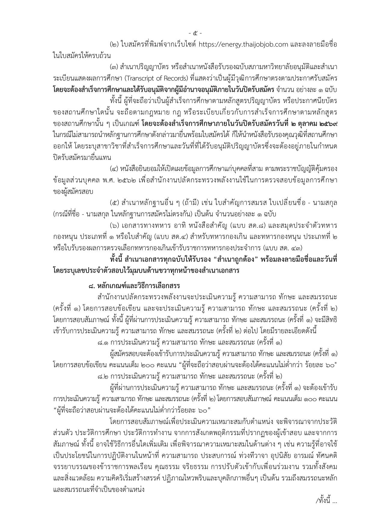 หน้า 5
