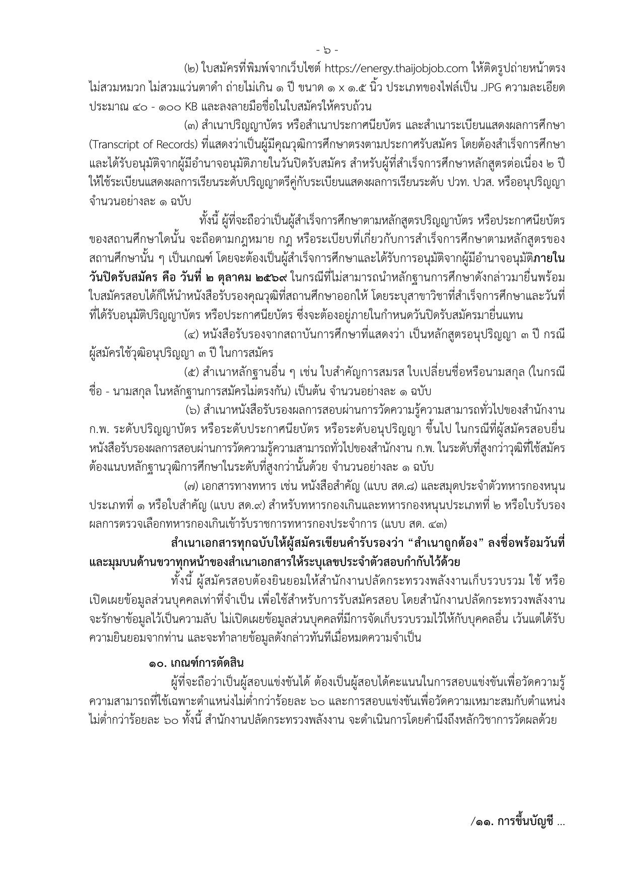 หน้า 6