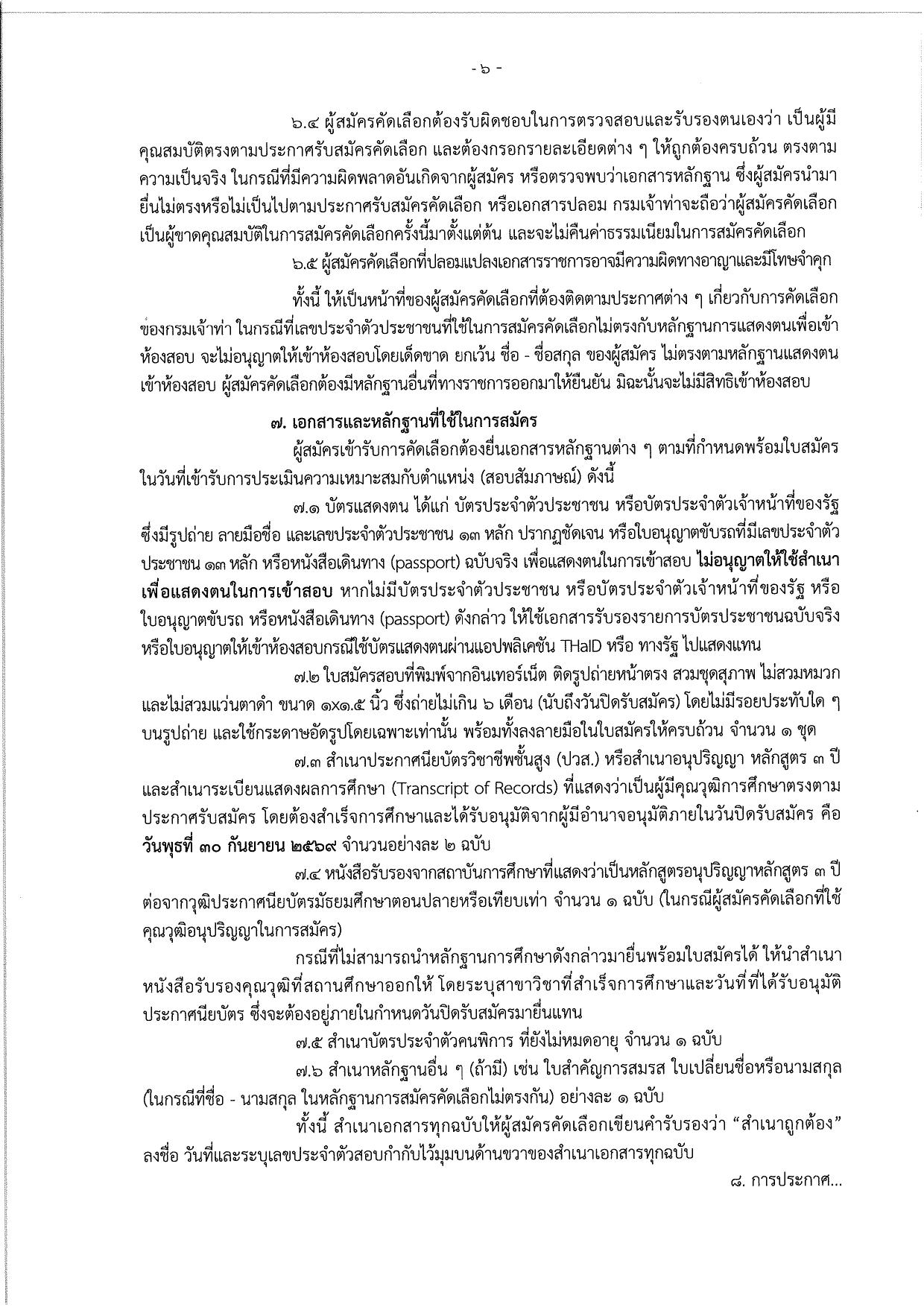 หน้า 6